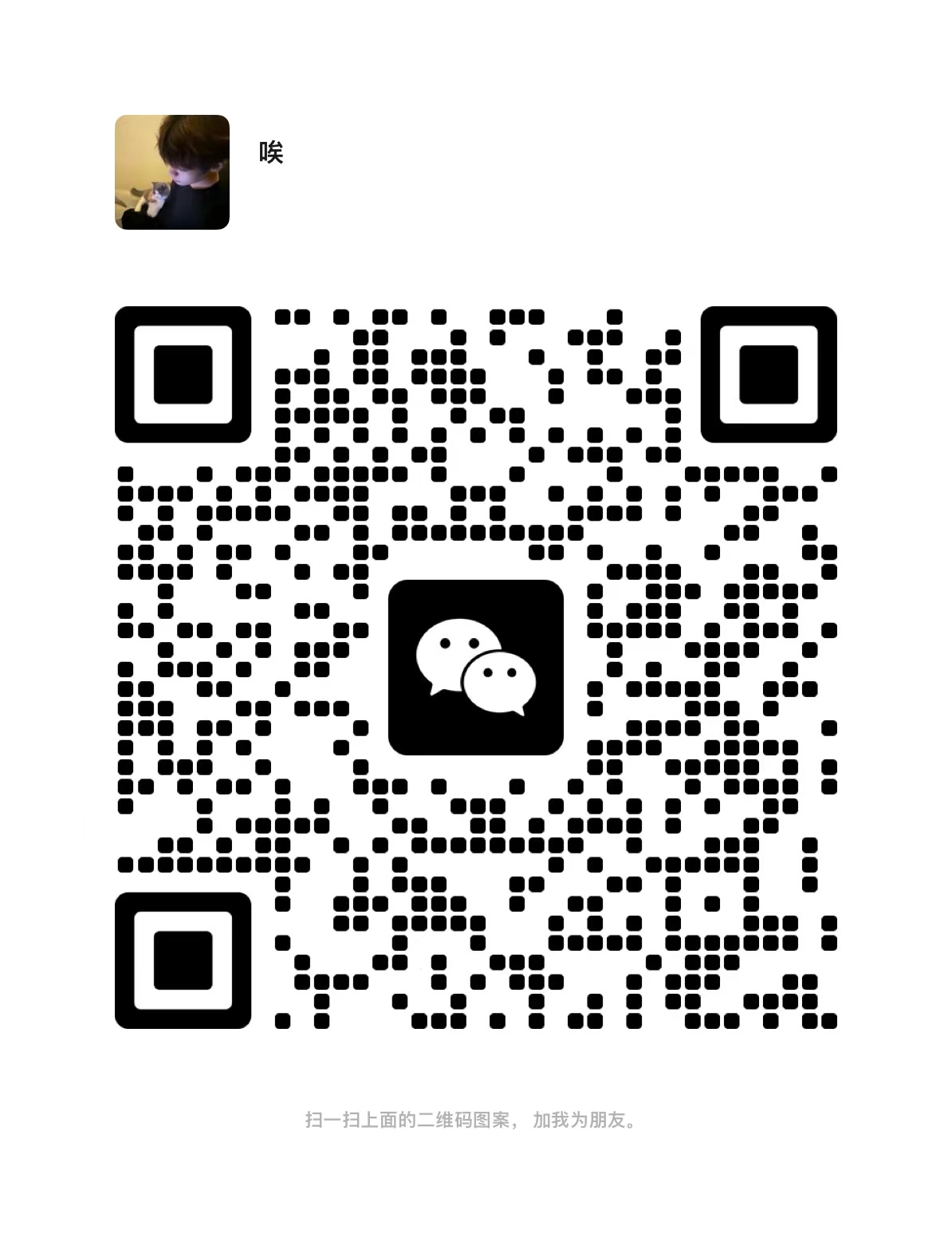 扫一扫加微信-小7官网